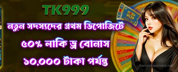 Lucky Draw Promotion - Win Upto 50 BDT